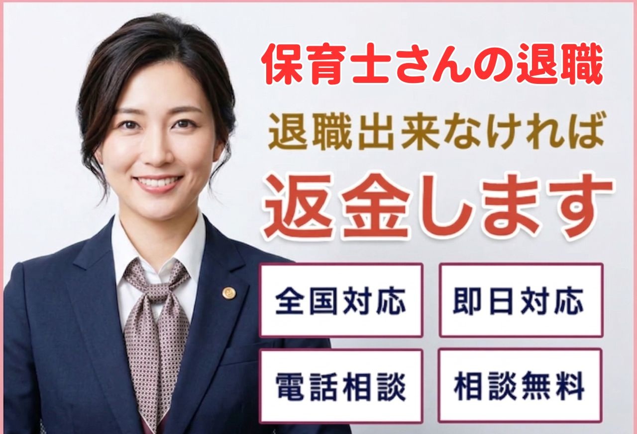 保育士専門退職代行アスヤメ メインビジュアル